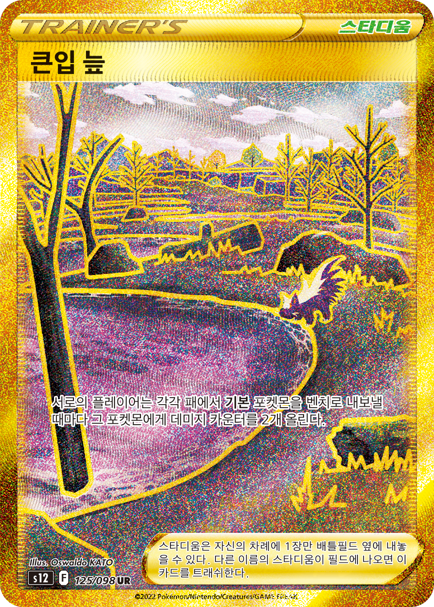 Gapejaw Bog