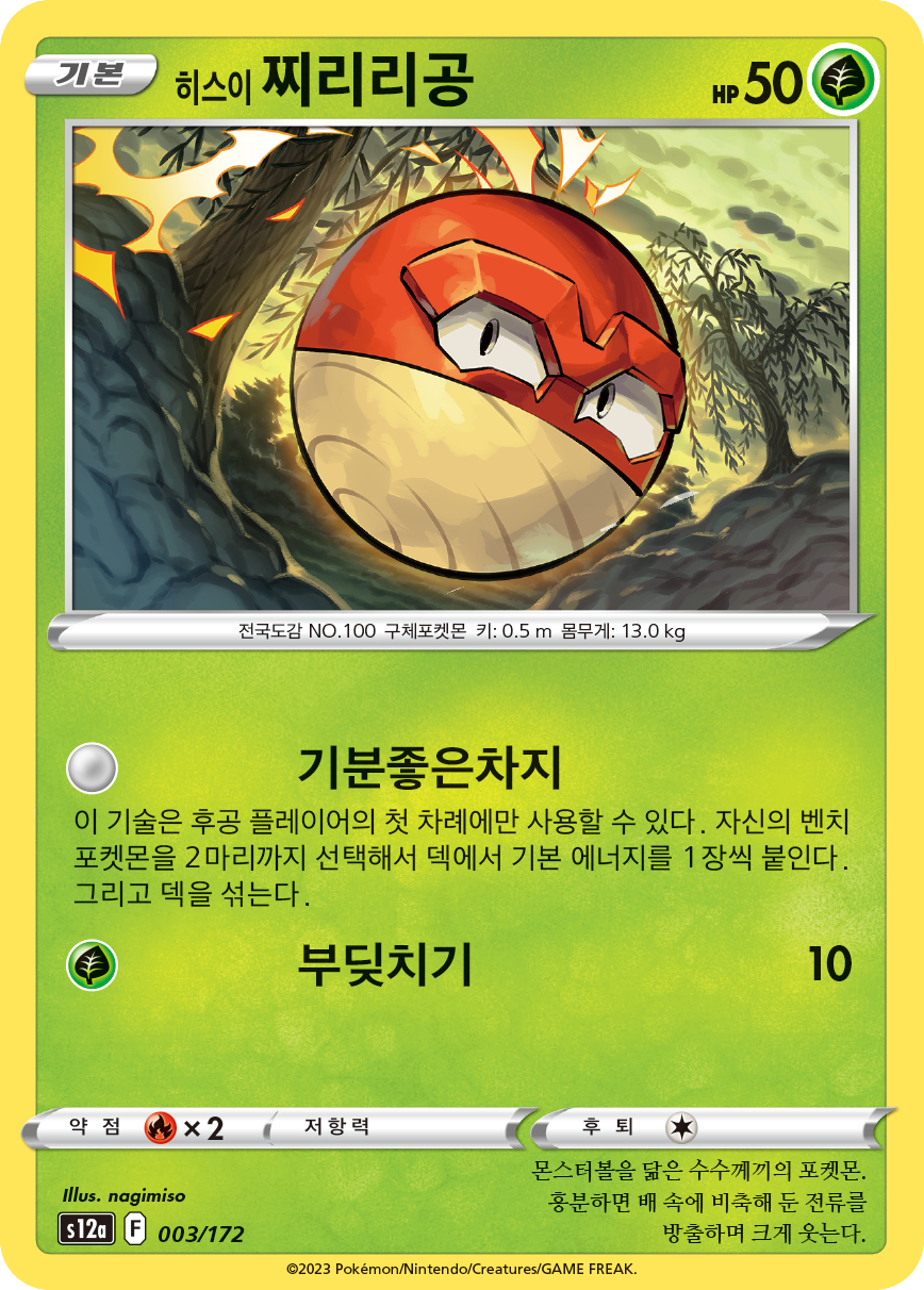 Hisuian Voltorb