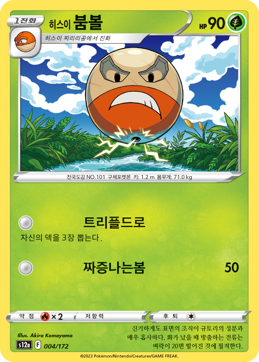 Hisuian Electrode