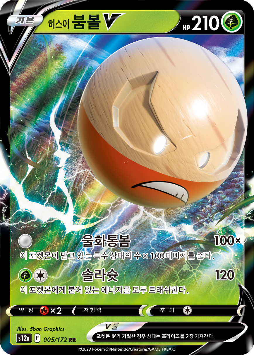 Hisuian Electrode V