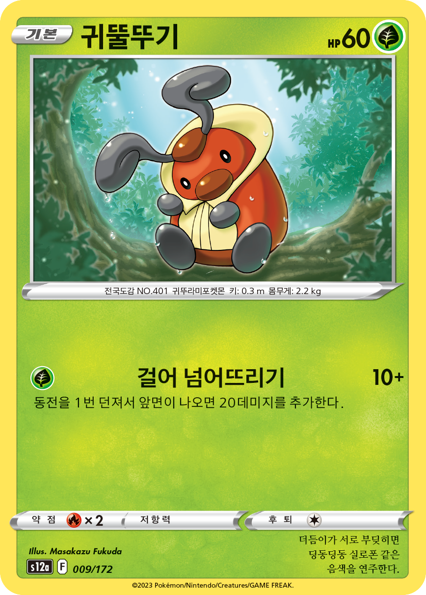 Kricketot
