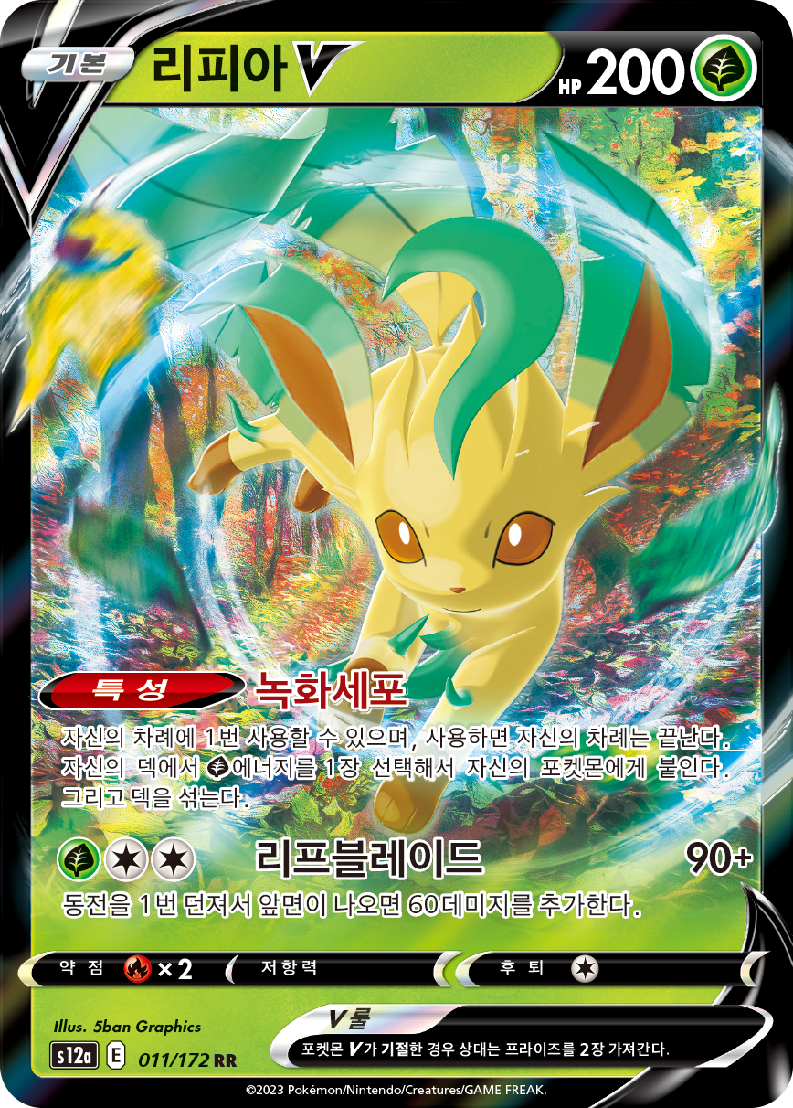 Leafeon V