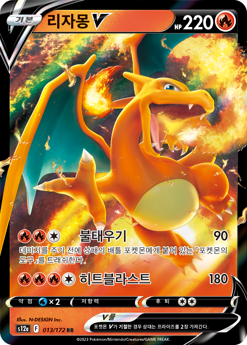 Charizard V