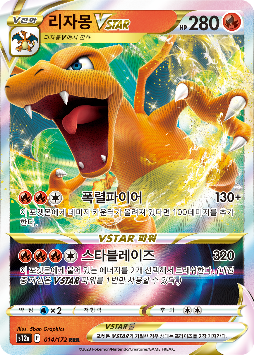 Charizard VSTAR