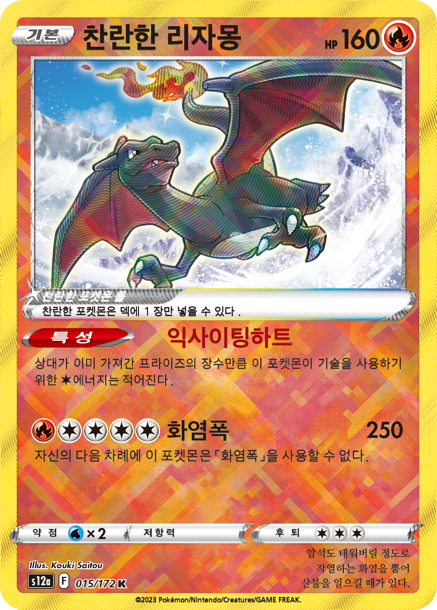 Radiant Charizard CRZ 20