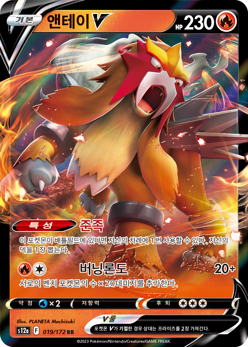 Entei V