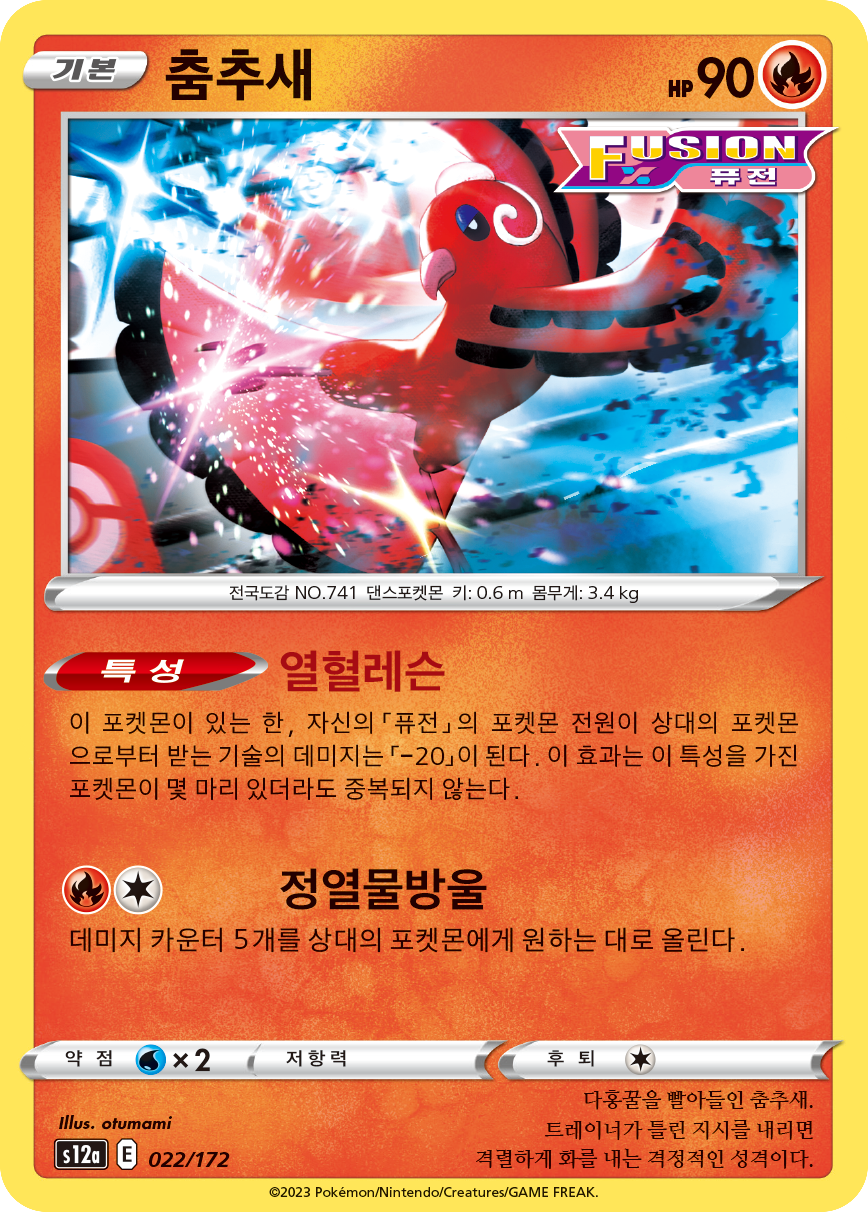 Oricorio