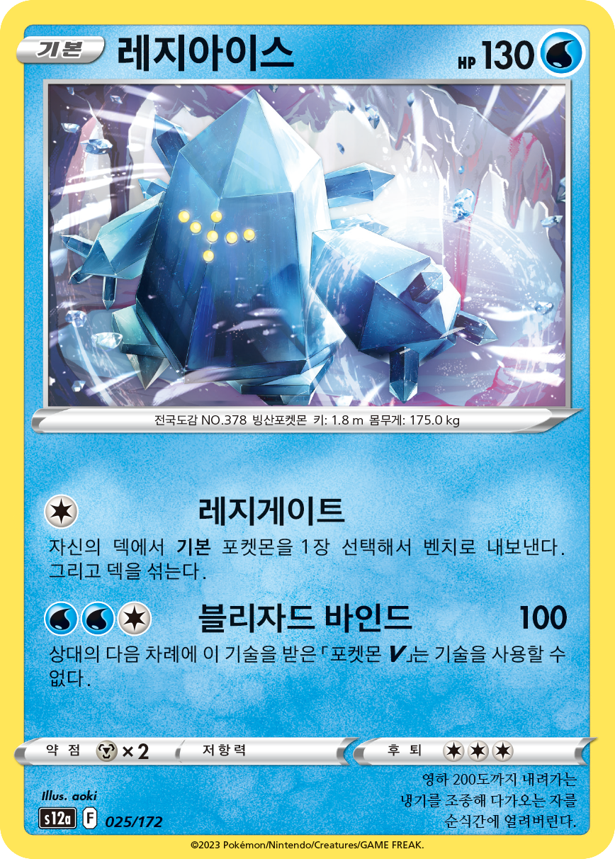 Regice