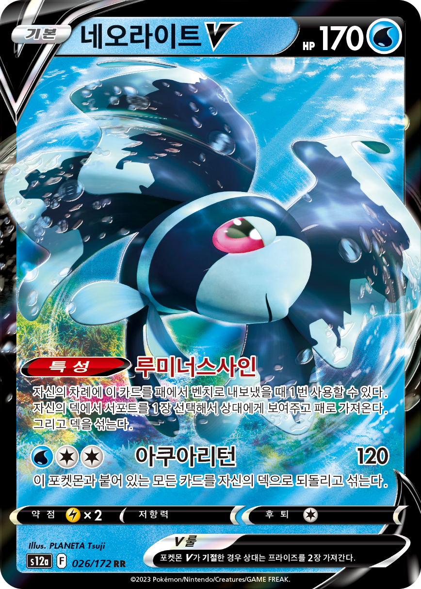 Lumineon V