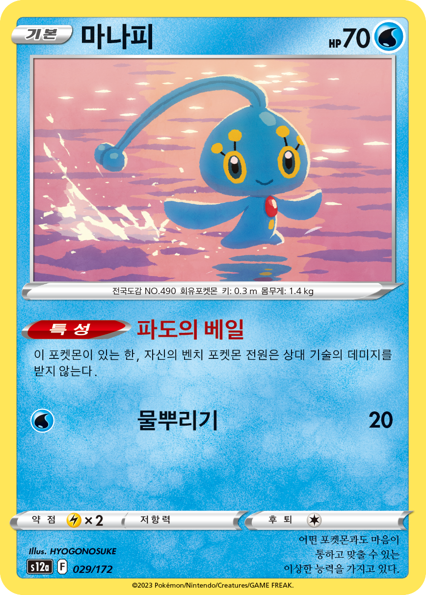 Manaphy