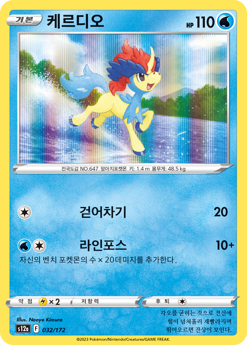 Keldeo