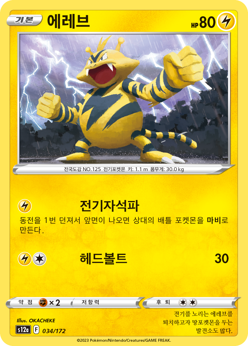 Electabuzz