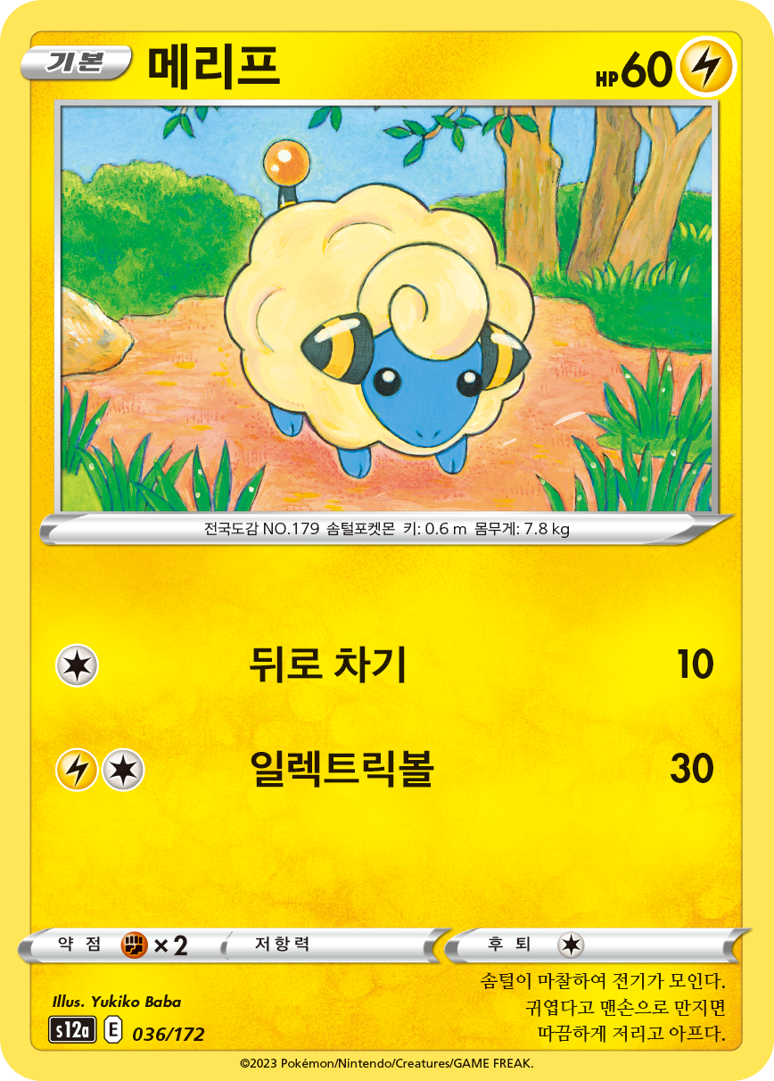 Mareep