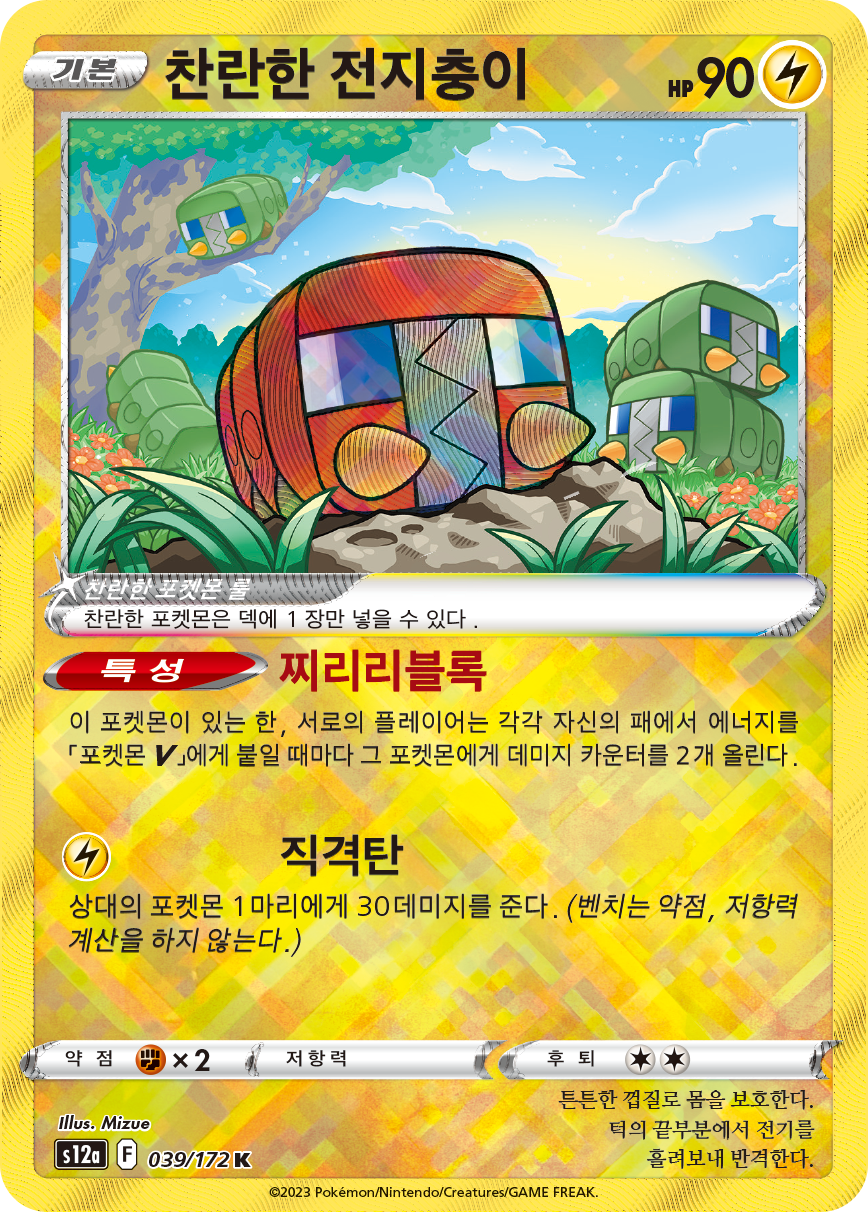Radiant Charjabug