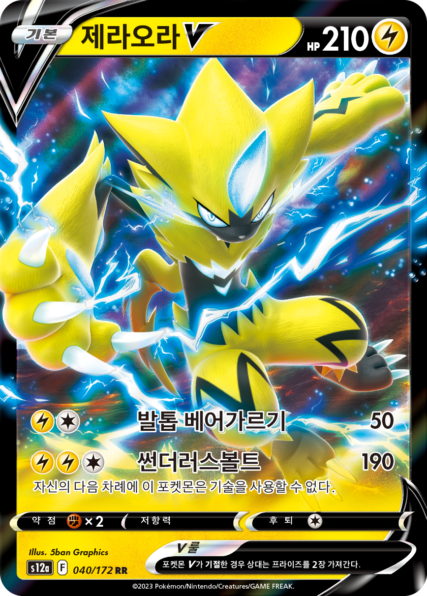 Zeraora V