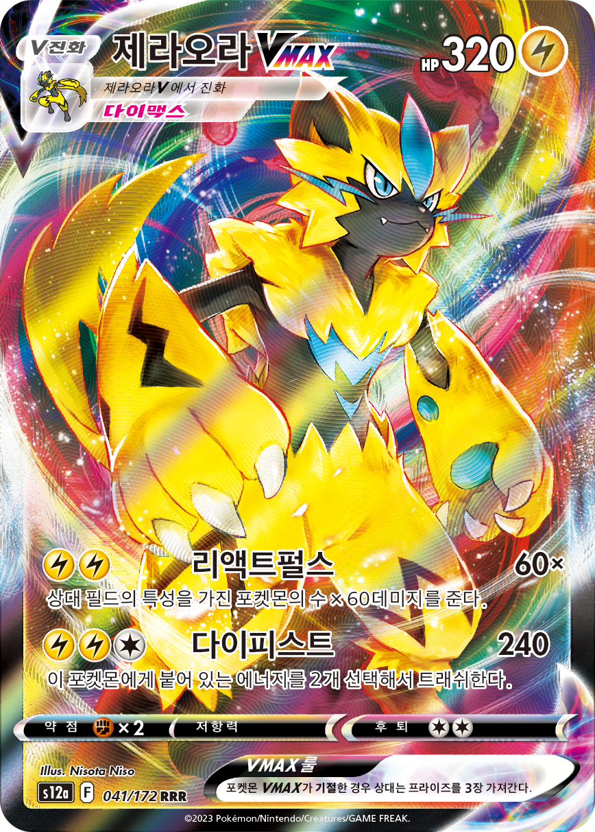 Zeraora VMAX