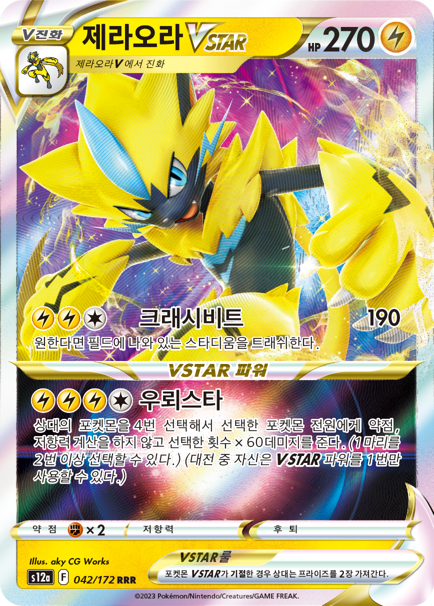 Zeraora VSTAR