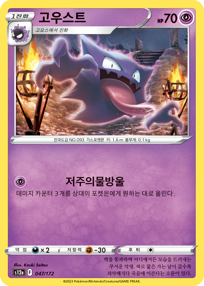 Haunter