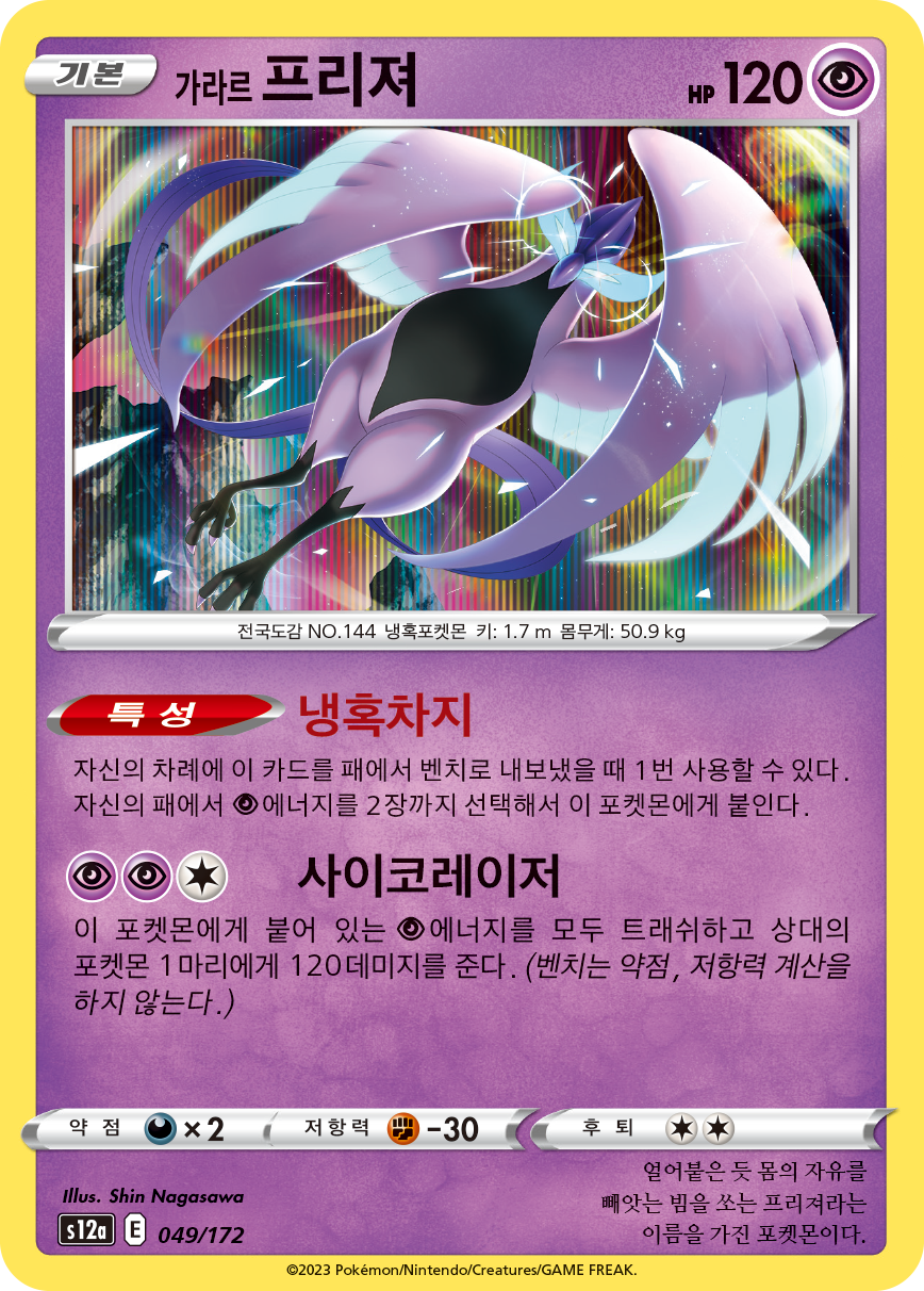 Galarian Articuno