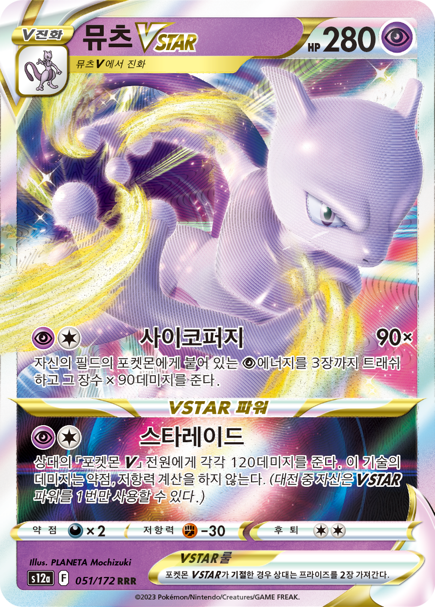 Mewtwo VSTAR