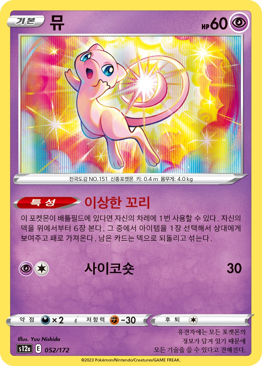 Mew