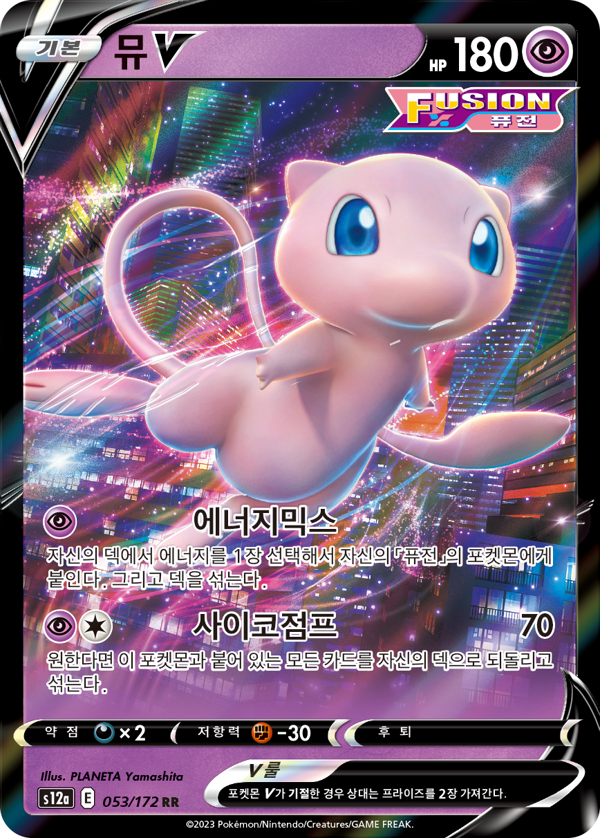 Mew V
