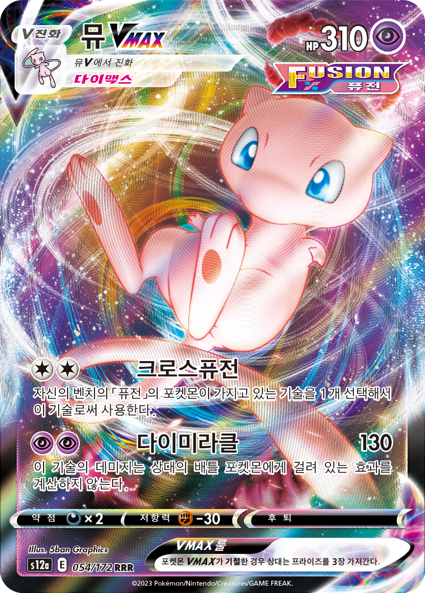 Mew VMAX