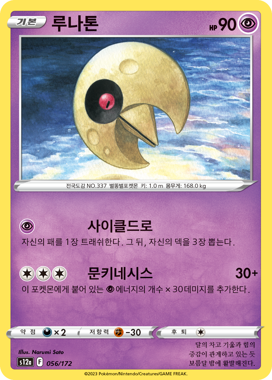 Lunatone