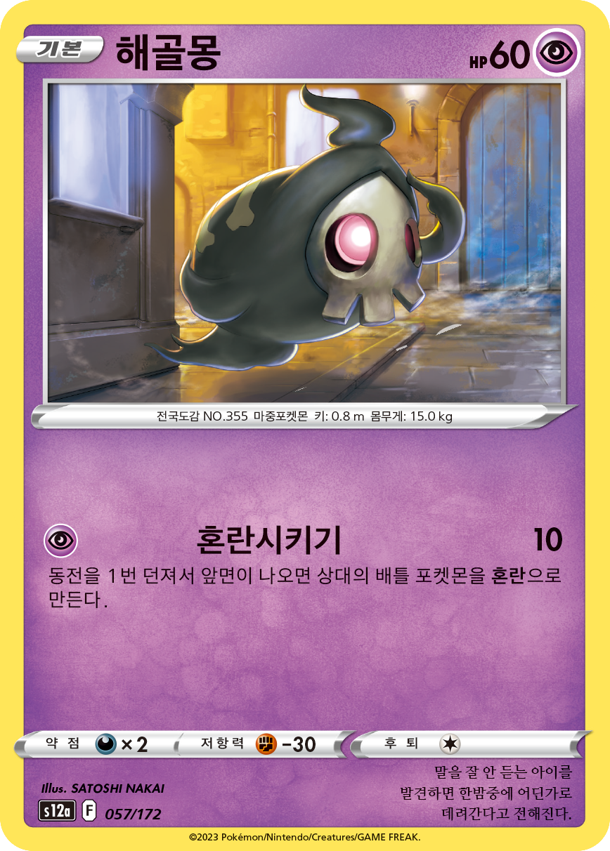 Duskull