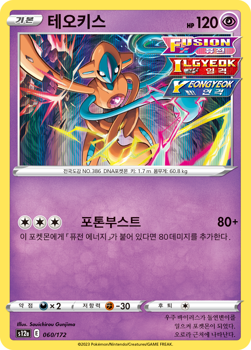 Deoxys