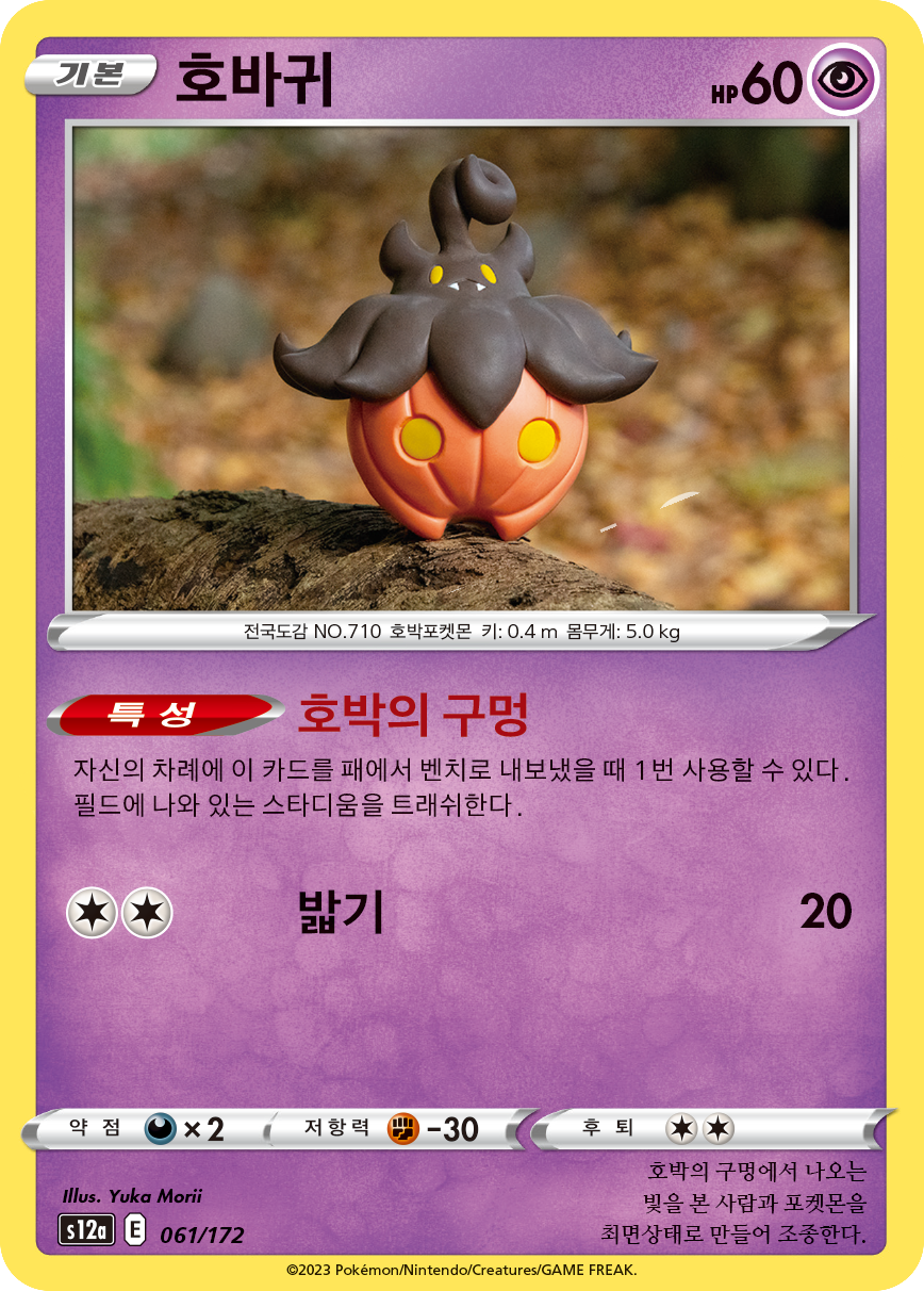 Pumpkaboo