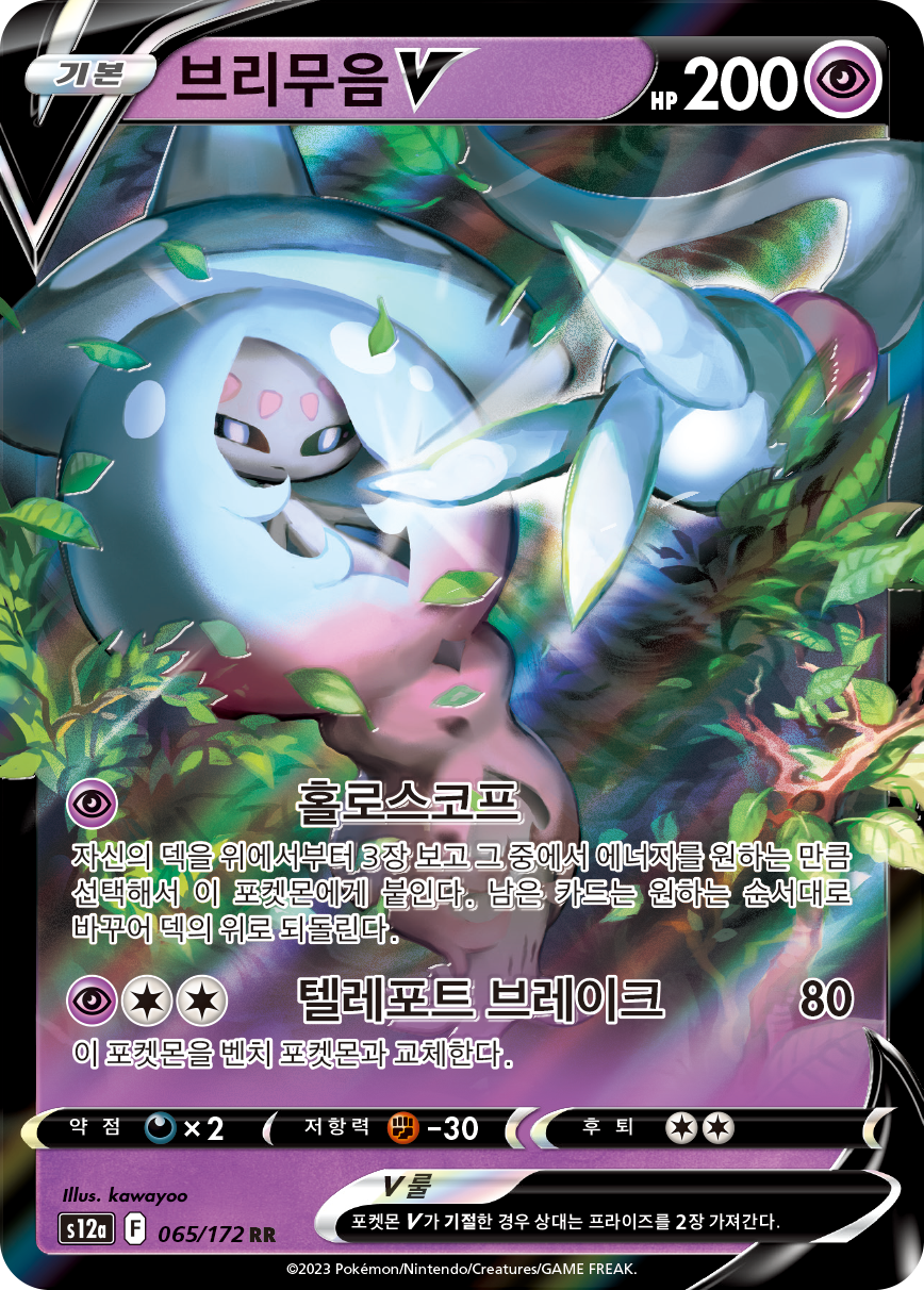 Hatterene V