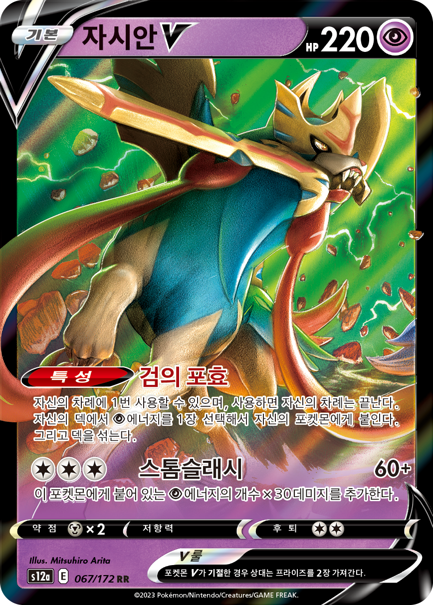 Zacian V