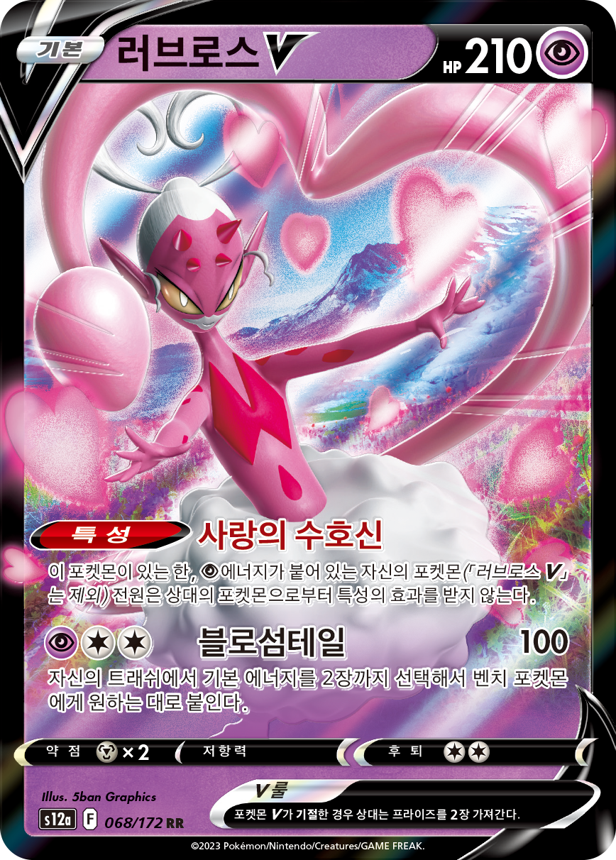 Enamorus V