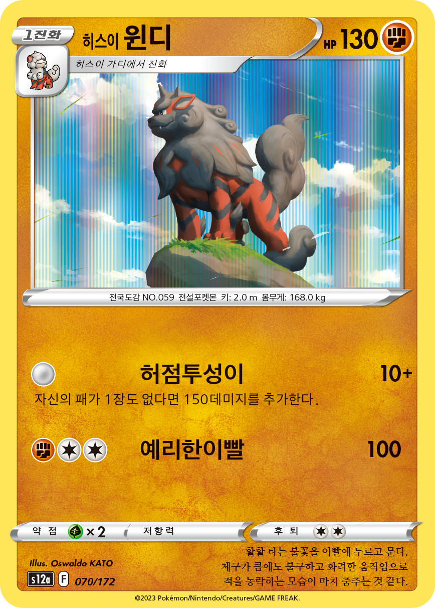 Hisuian Arcanine
