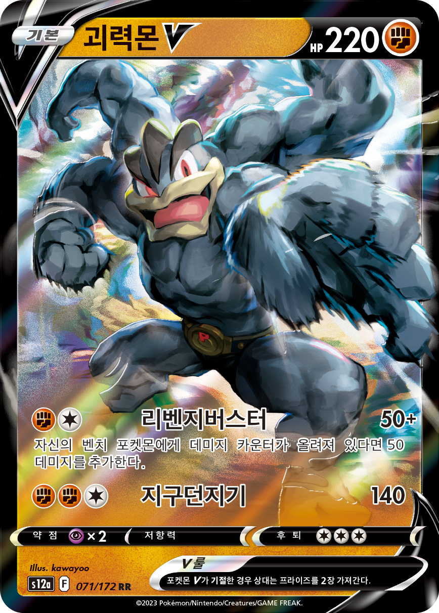 Machamp V