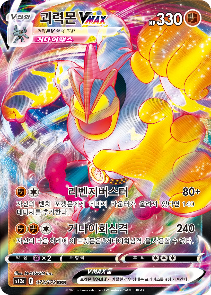 Machamp VMAX