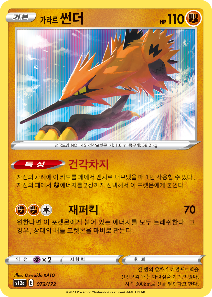 Galarian Zapdos