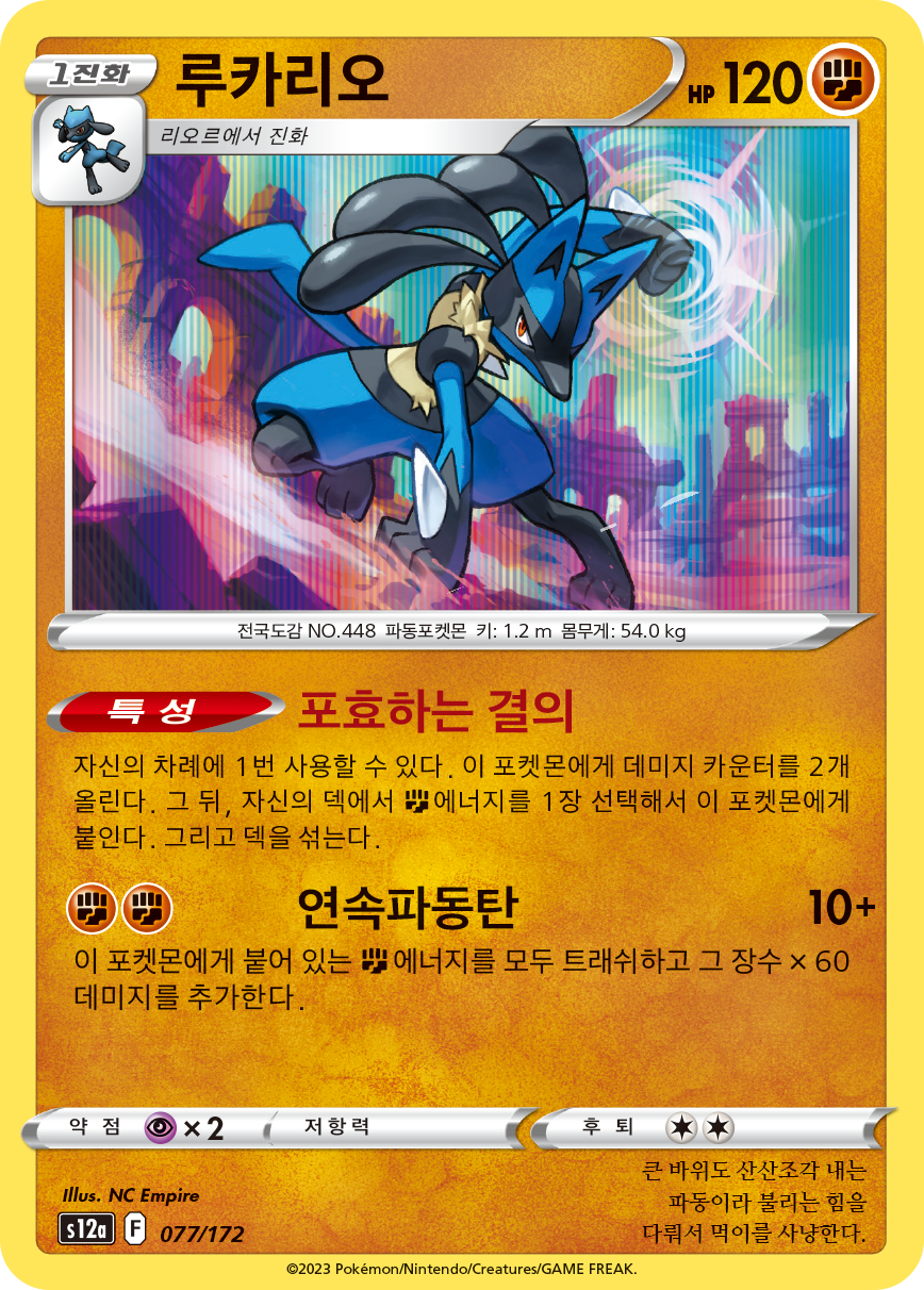 Lucario