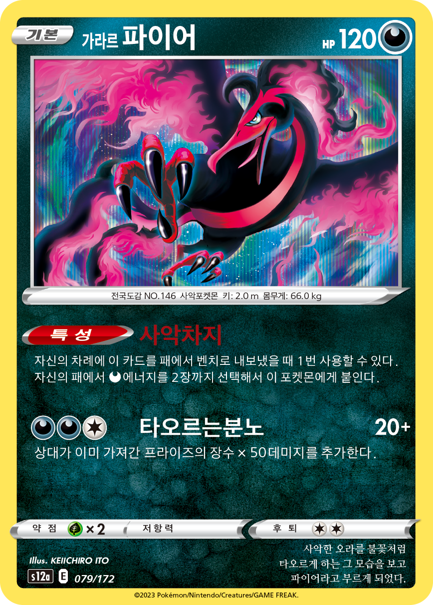 Galarian Moltres