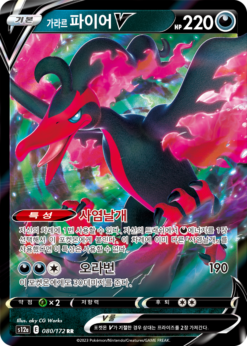 Galarian Moltres V