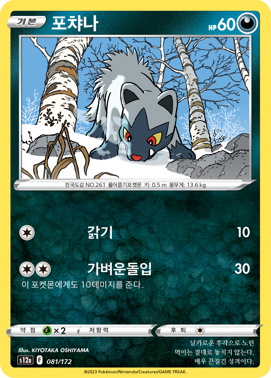 Poochyena