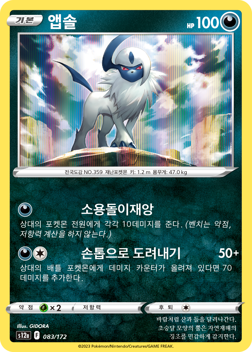 Absol