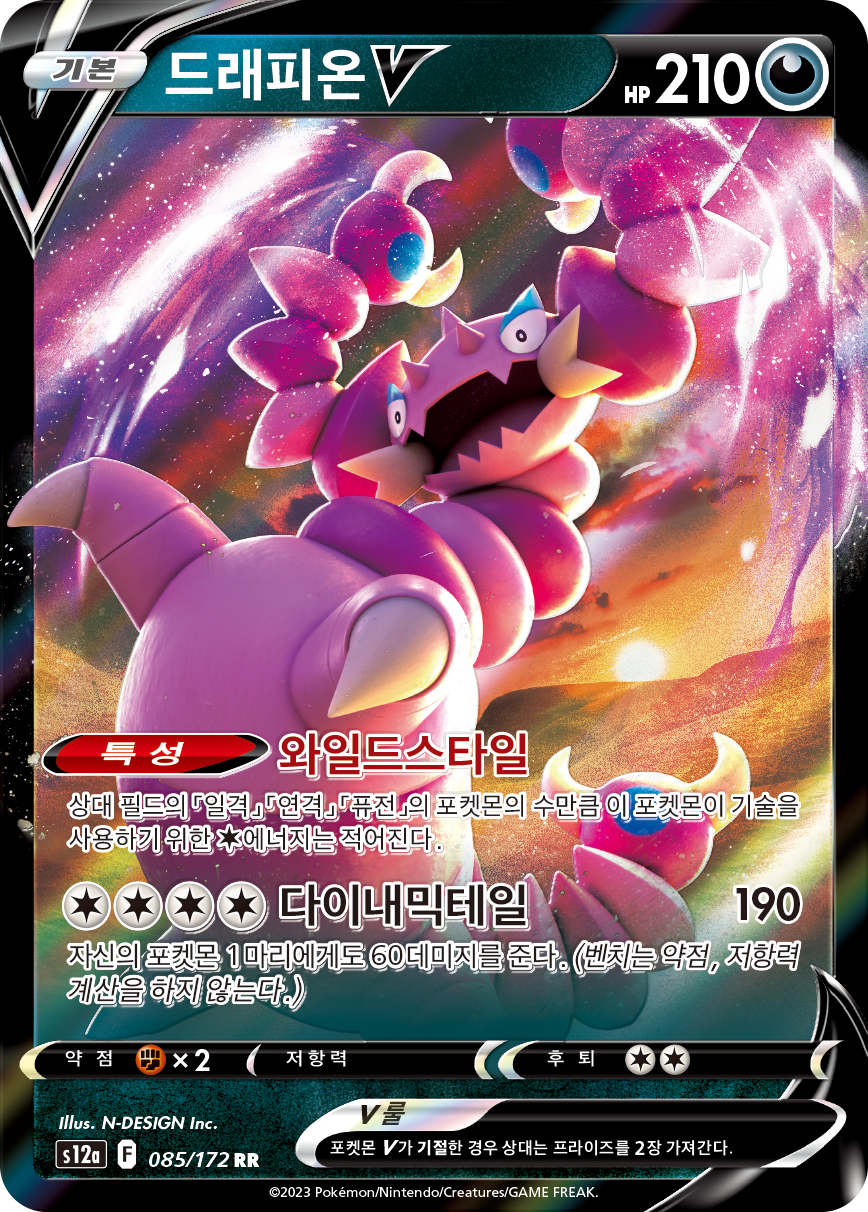 Drapion V