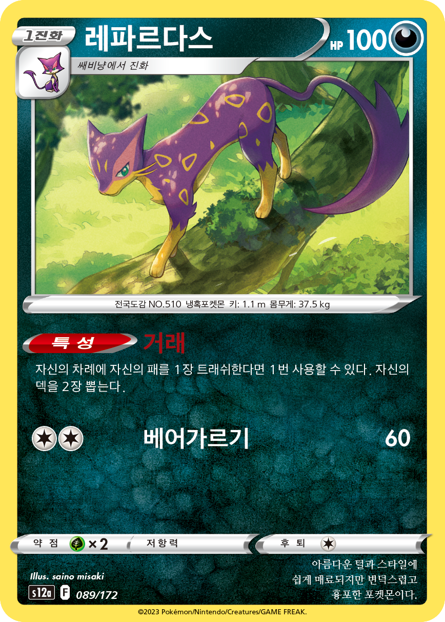 Liepard