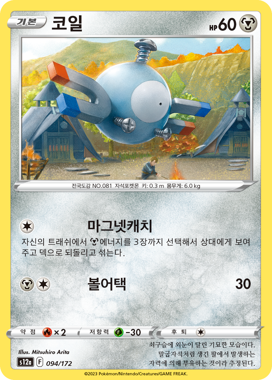 Magnemite