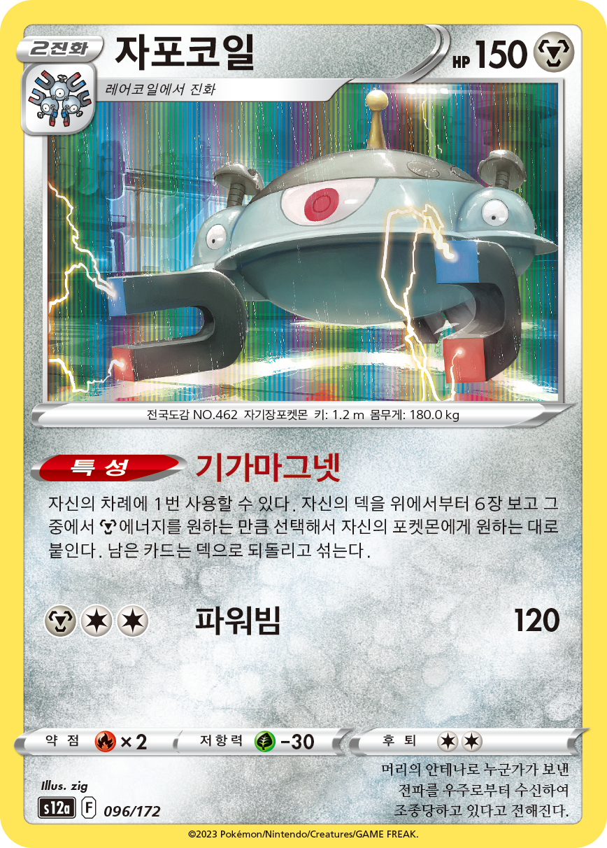 Magnezone
