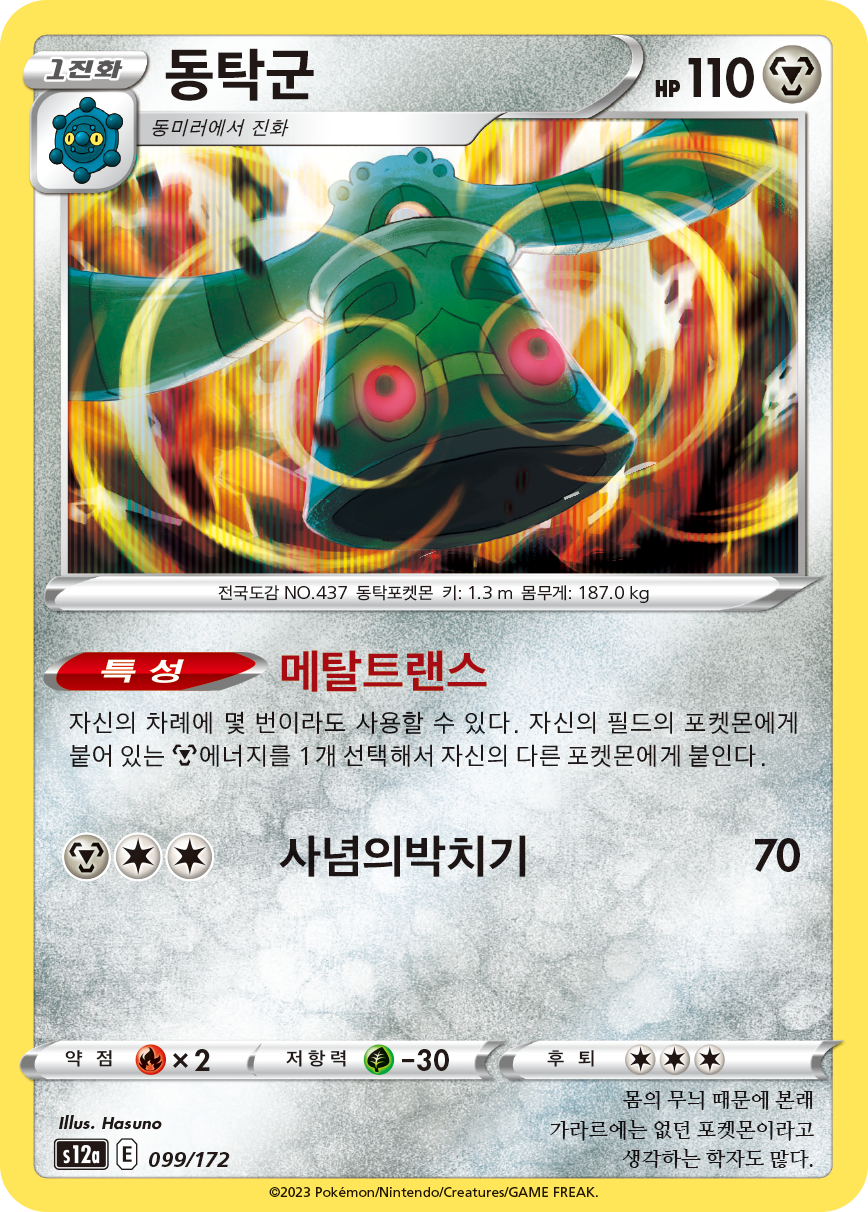 Bronzong