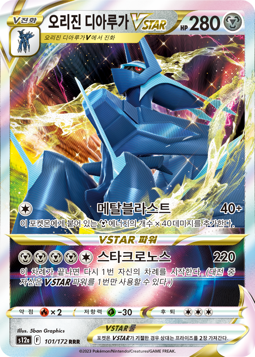 Origin Forme Dialga VSTAR