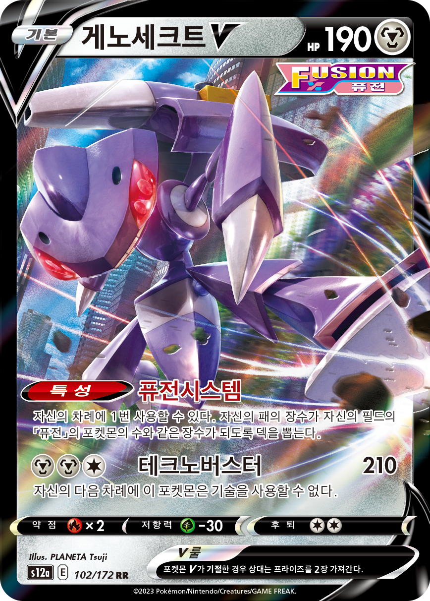 Genesect V